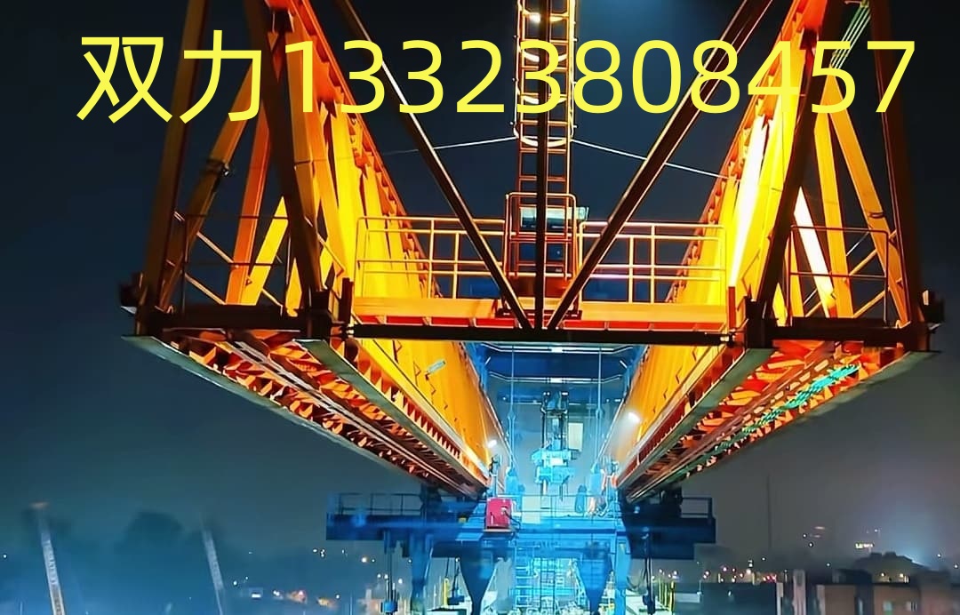 销售40米180吨桥机实在价 山东菏泽节段拼架桥机出租厂家